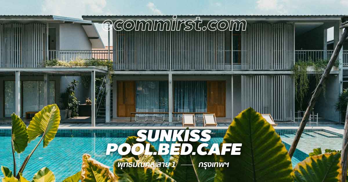 SUNKISS Pool.bed.cafe